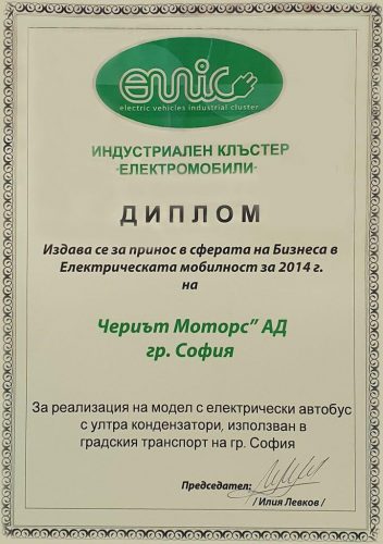 Chariot Motors IKEM Award, Electric Mobility